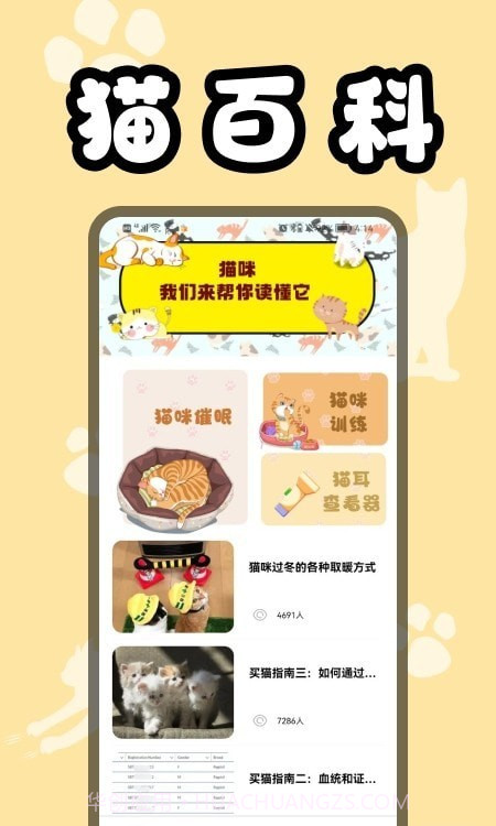 猫猫翻译器截图3 猫猫翻译器截图3