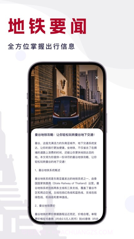 曼谷地铁通正版截图2