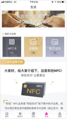 和包支付截图4 和包支付截图4