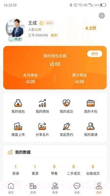 巨路经纪云截图2 巨路经纪云截图2