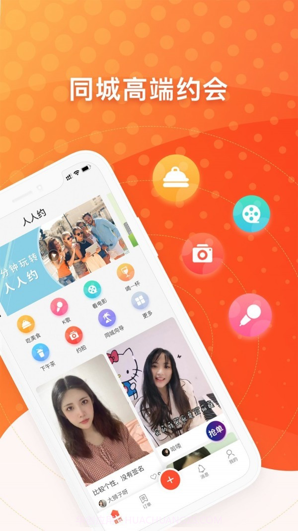 人人约截图1 人人约截图1