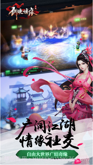 剑侠情缘截图4 剑侠情缘截图4