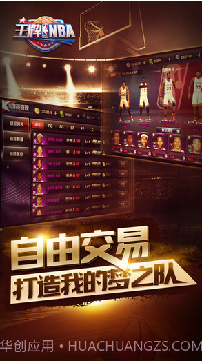 王牌NBA截图3 王牌NBA截图3