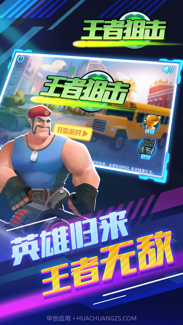 王者狙击截图2 王者狙击截图2