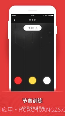 专业节拍器截图5 专业节拍器截图5