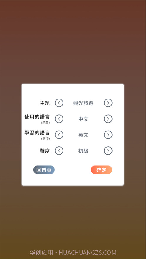 语言大进击截图5