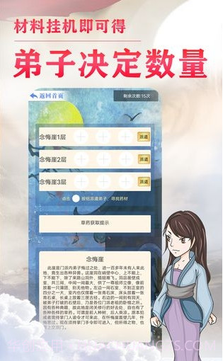 我的门派天下第一截图1