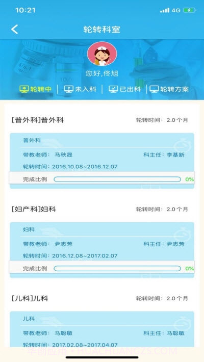 天津住培截图2 天津住培截图2