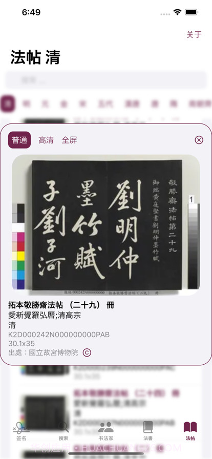 楷书书法字典截图4 楷书书法字典截图4