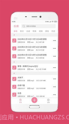 音频音乐剪辑大师截图2 音频音乐剪辑大师截图2