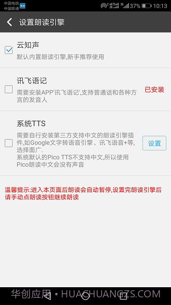 文字朗读神器截图1 文字朗读神器截图1