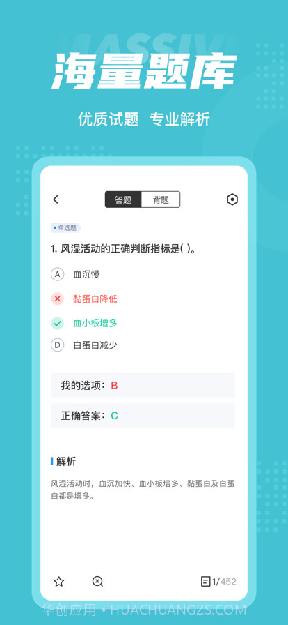 临床执业医师聚题库截图3