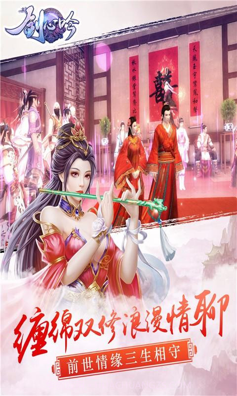 剑心吟截图5 剑心吟截图5