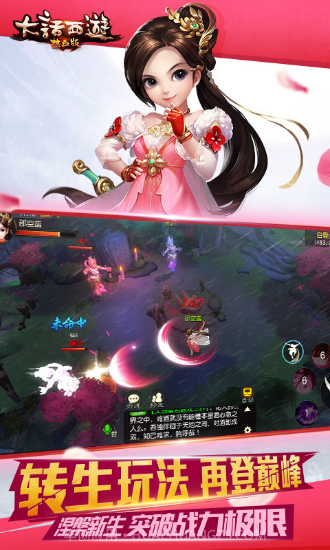 大话西游热血版-全新主角登场截图3 大话西游热血版-全新主角登场截图3