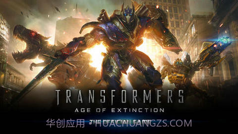 变形金刚4：绝迹重生截图1