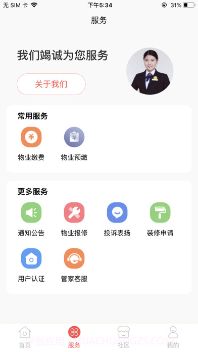 智诚e家截图2 智诚e家截图2