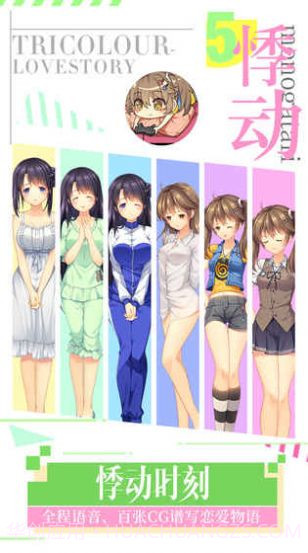 三色绘恋未来绘卷截图4 三色绘恋未来绘卷截图4