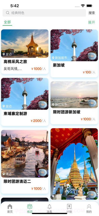 霞客任我行截图2 霞客任我行截图2