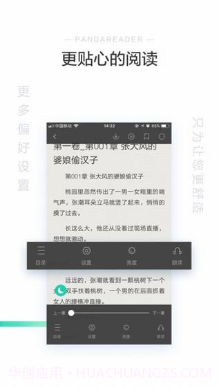 熊猫看书ios版截图3 熊猫看书ios版截图3