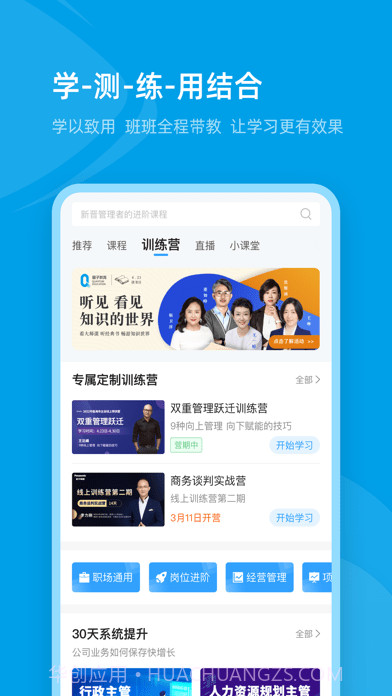 量见云课堂截图3 量见云课堂截图3