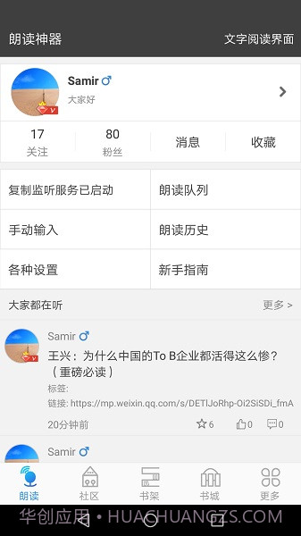 文字朗读神器截图2 文字朗读神器截图2