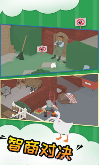 捣蛋鹅免费版截图3 捣蛋鹅免费版截图3