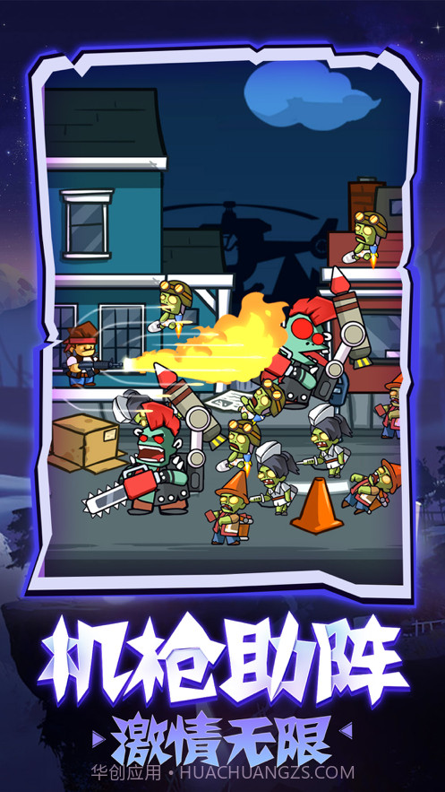 僵尸别摸我截图1