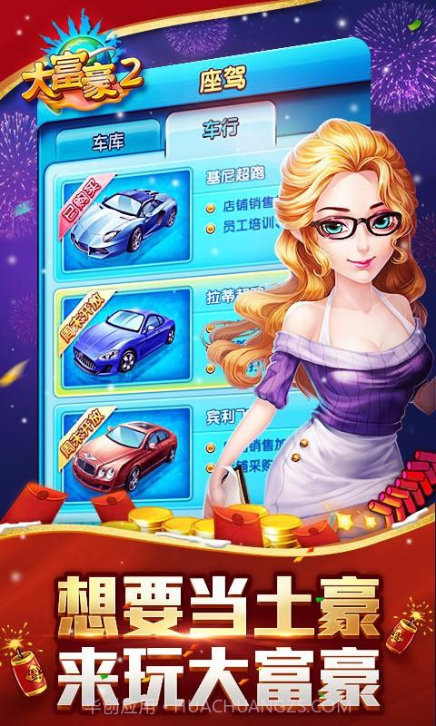 大富豪2:商业大亨截图2 大富豪2:商业大亨截图2