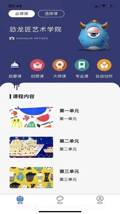 恐龙匠艺术学院截图1