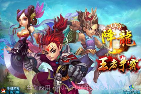 QQ降龙截图2 QQ降龙截图2