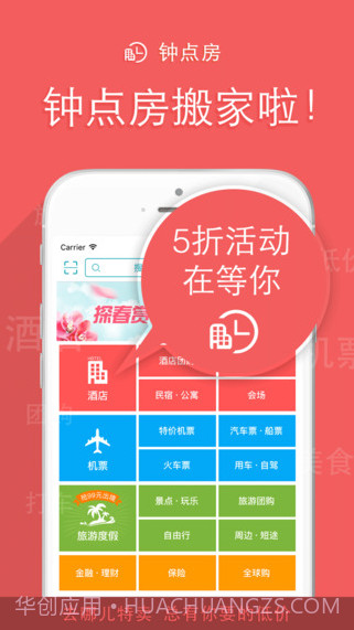 去哪儿特卖截图2 去哪儿特卖截图2