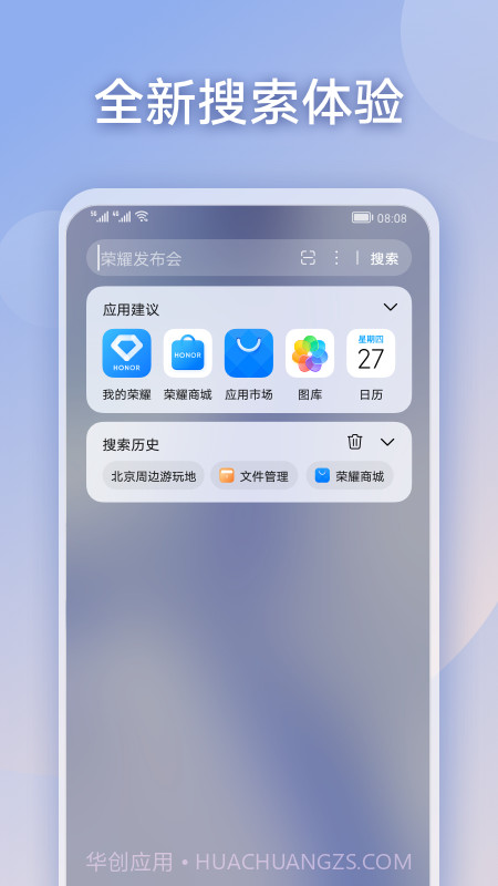 荣耀搜索截图4
