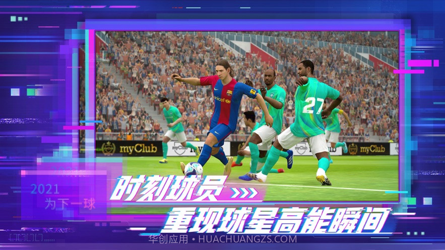 efootball pes2021截图3 efootball pes2021截图3