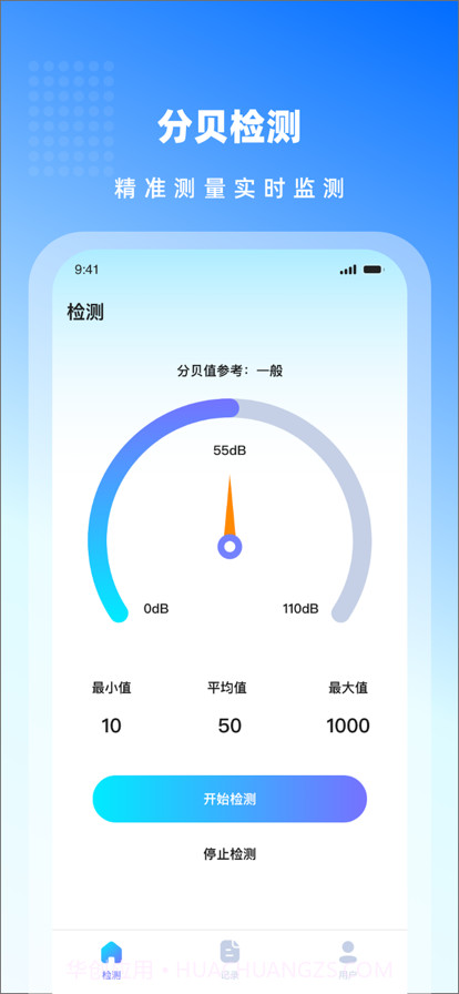 噪音分贝仪截图2 噪音分贝仪截图2