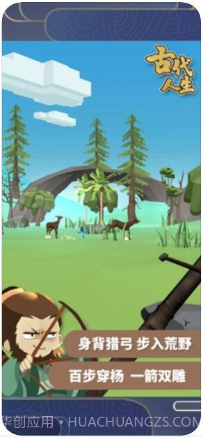 古代人生截图4 古代人生截图4