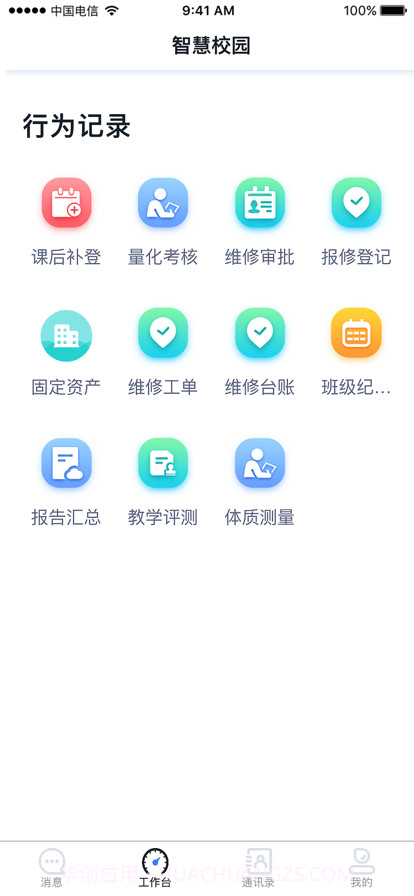 易职教截图5