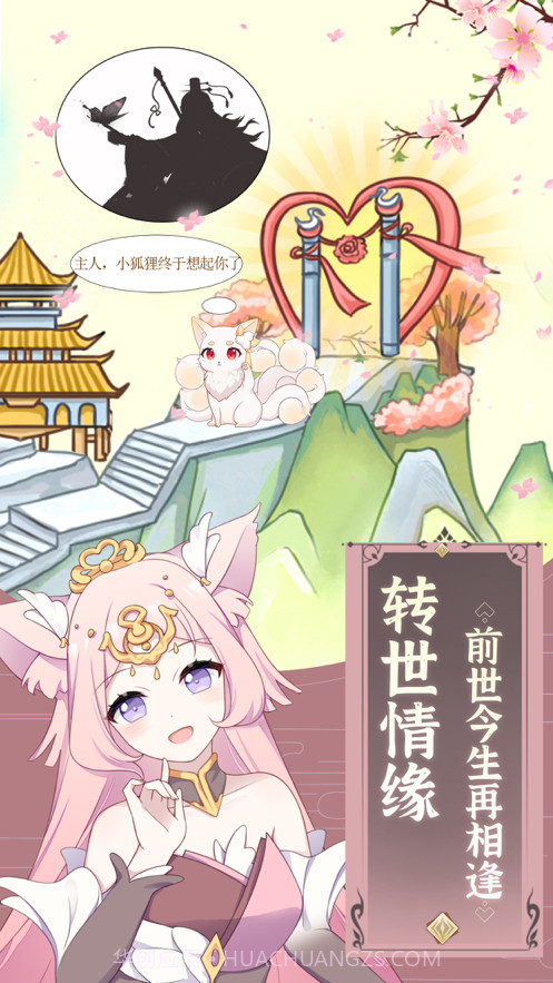 我要养狐妖截图3