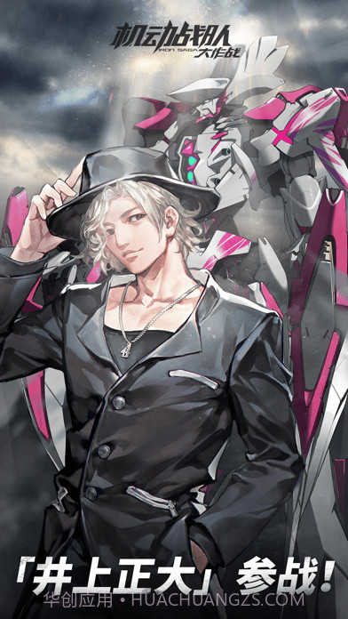 明天机动战队截图1