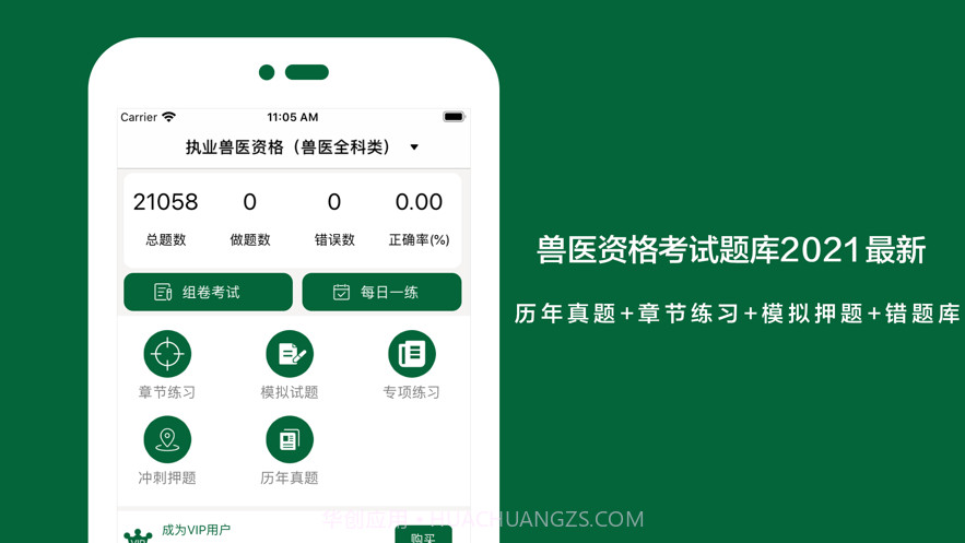 2021执业兽医资格考试题库截图1 2021执业兽医资格考试题库截图1