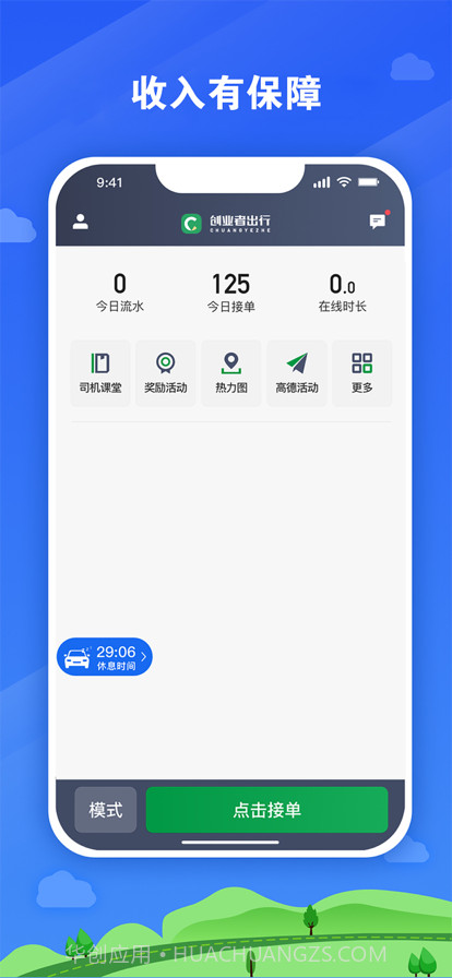 创业者出行司机端截图4 创业者出行司机端截图4