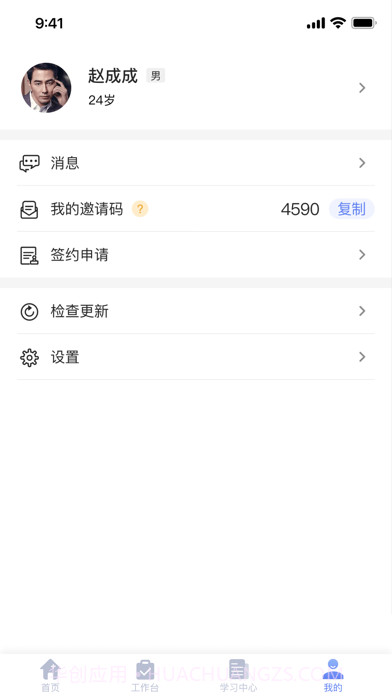 家庭医生医生端截图4 家庭医生医生端截图4