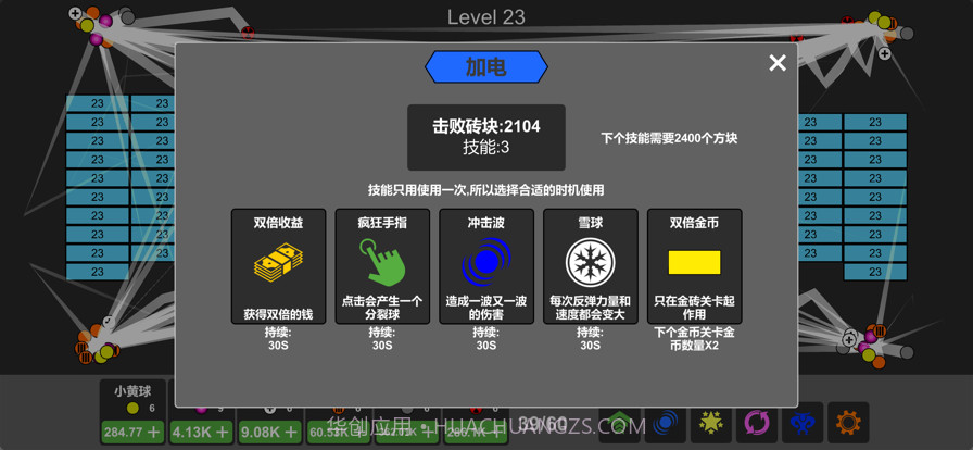 放置打砖块截图4 放置打砖块截图4