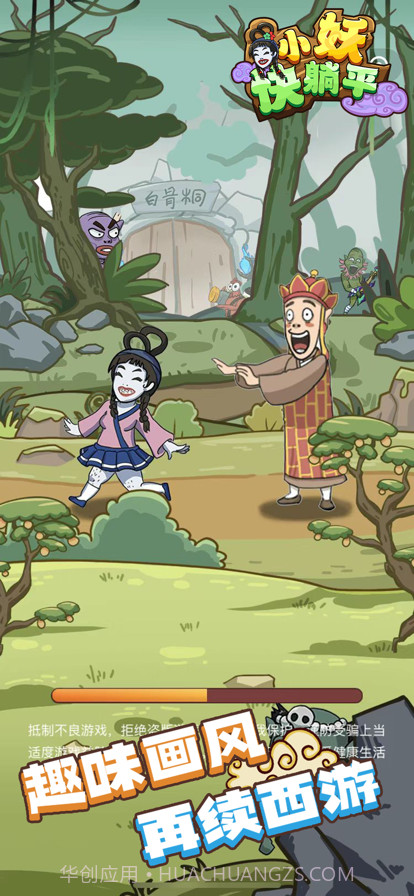 小妖快躺平截图3 小妖快躺平截图3