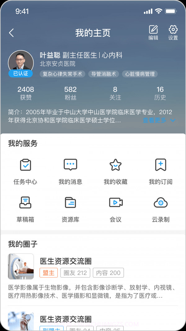 医路云截图4 医路云截图4