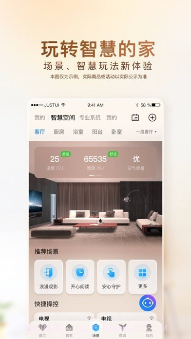 U+智慧生活截图3