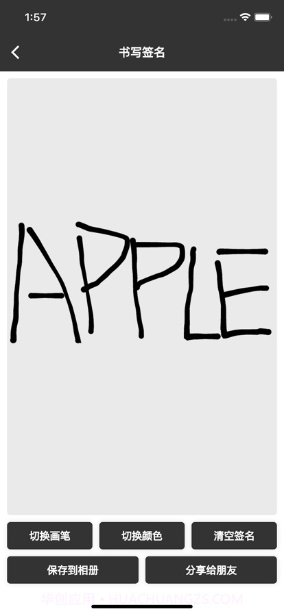 高级感手写签名截图1 高级感手写签名截图1