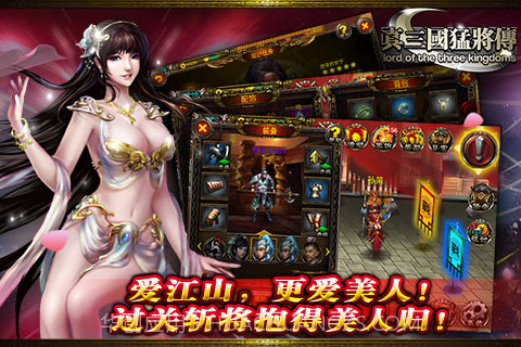 真三国-猛将传截图4 真三国-猛将传截图4