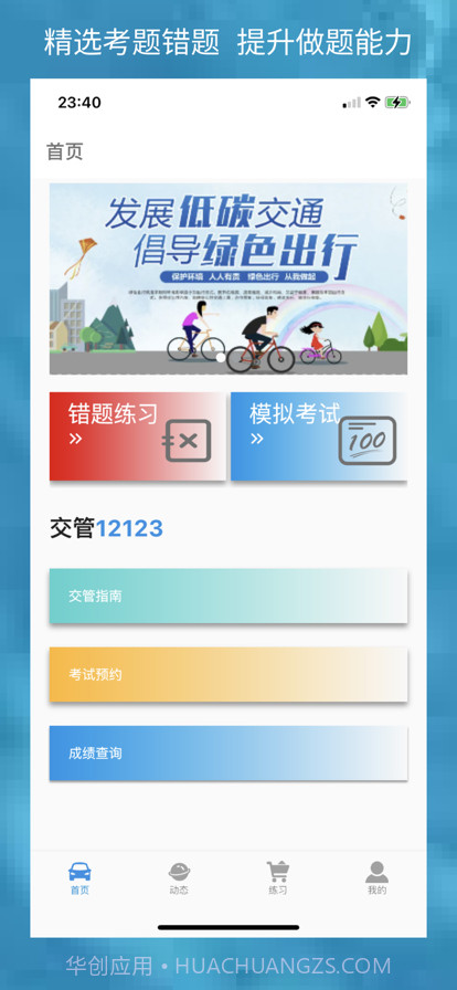 电动宝学车截图5