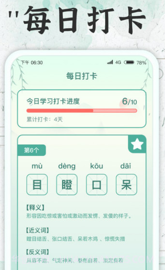 成语牛牛截图3
