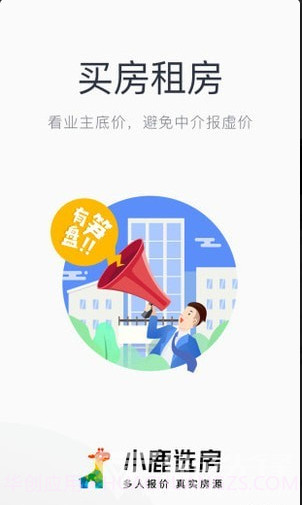 小鹿选房(小鹿选房经纪人端口)v4.5.1 安卓免费版截图5 小鹿选房(小鹿选房经纪人端口)v4.5.1 安卓免费版截图5